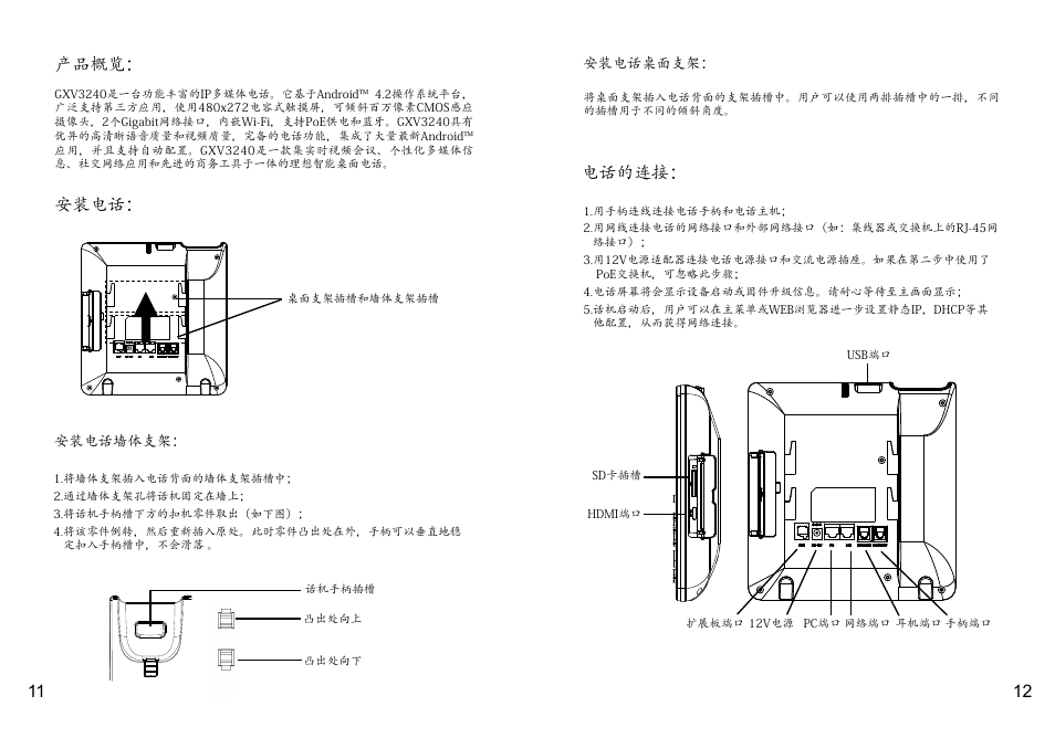 11 12 电话的连接： 产品概览, 安装电话 | Grandstream GXV3240 Quick Installation Guide User Manual | Page 8 / 34