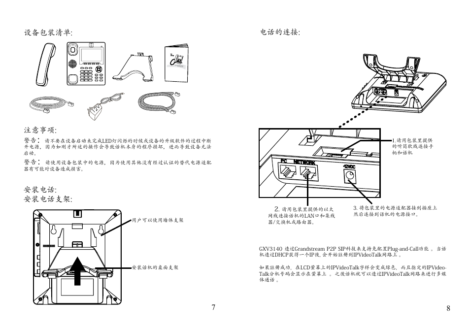 Grandstream GXV3140 Quick Start Guide User Manual | Page 6 / 17