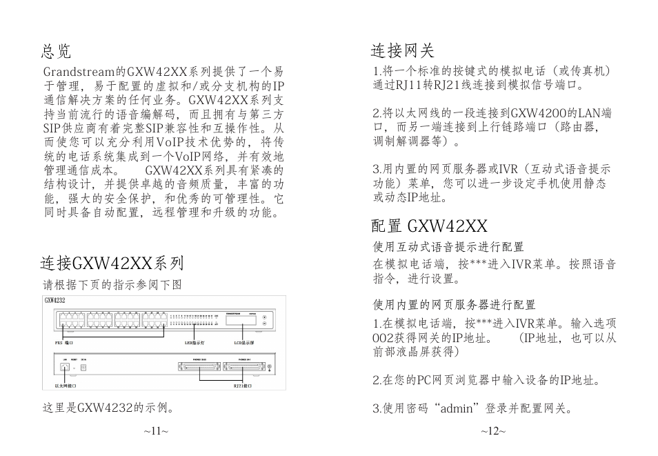 配置 gxw42xx, 连接网关, 连接gxw42xx系列 | Grandstream GXW42xx Quick Installation Guide User Manual | Page 7 / 23