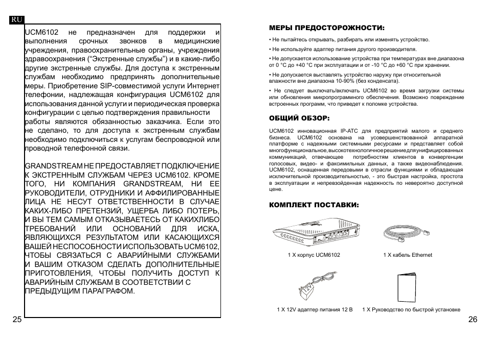 Grandstream UCM6102 Quick Installation Guide User Manual | Page 15 / 16