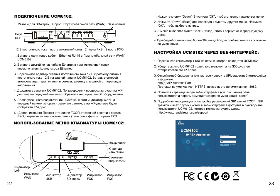 Grandstream UCM6102 Quick Installation Guide User Manual | Page 16 / 16