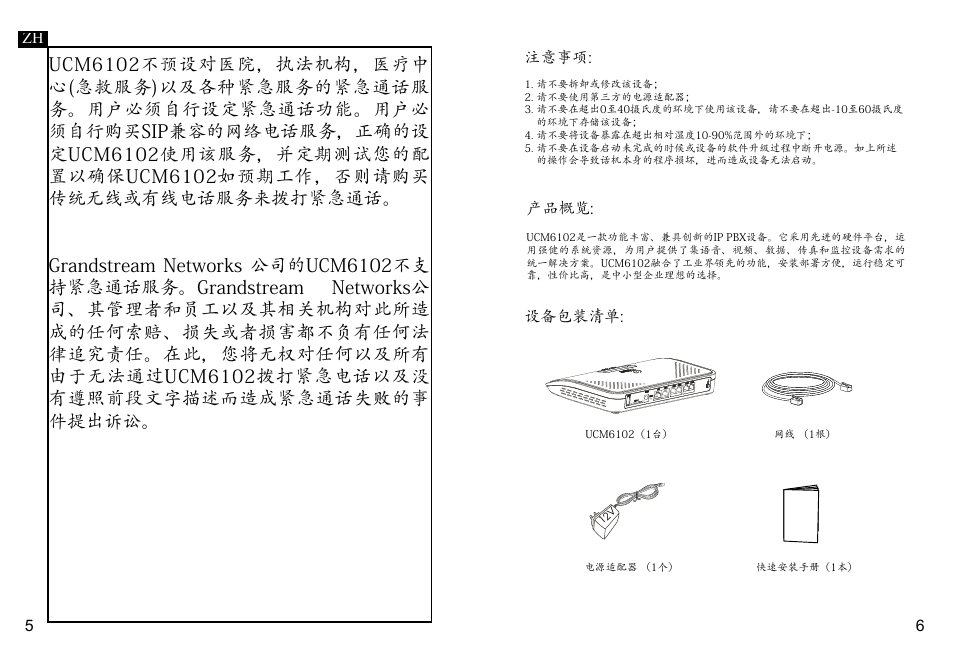 Grandstream UCM6102 Quick Installation Guide User Manual | Page 5 / 16