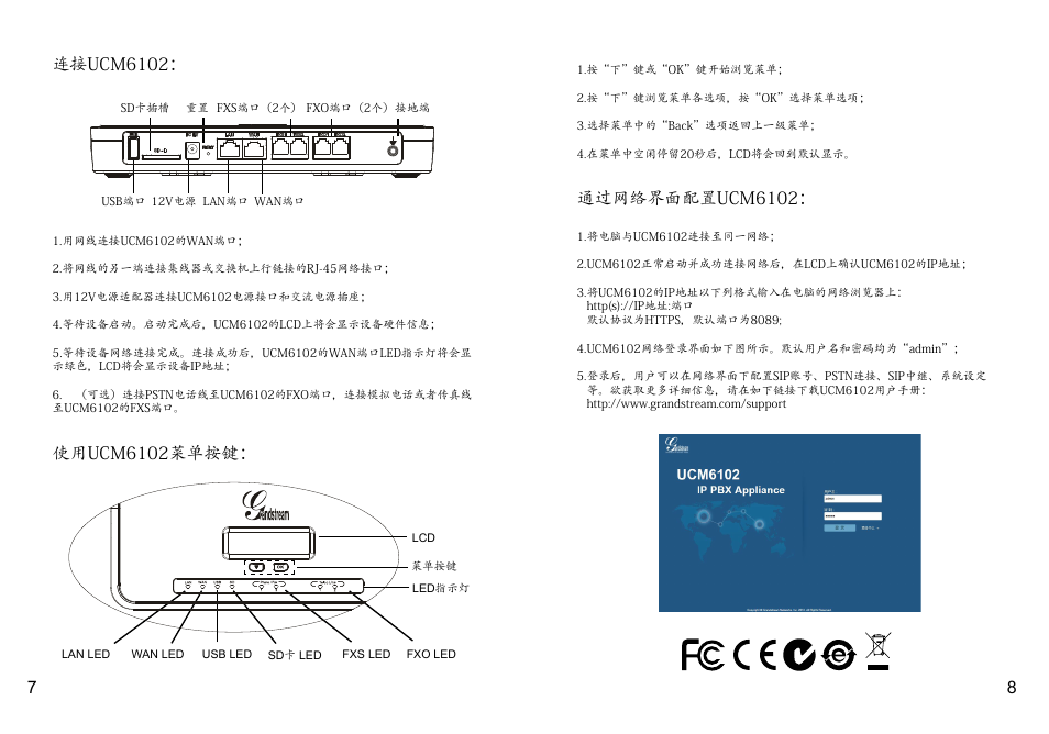 使用ucm6102菜单按键, 通过网络界面配置ucm6102 | Grandstream UCM6102 Quick Installation Guide User Manual | Page 6 / 16