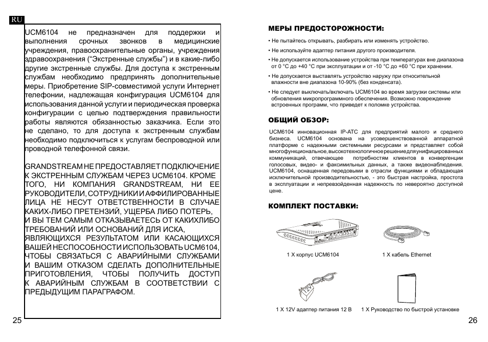 Grandstream UCM6104 Quick Installation Guide User Manual | Page 15 / 16