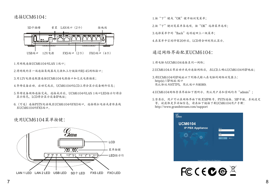 使用ucm6104菜单按键, 通过网络界面配置ucm6104 | Grandstream UCM6104 Quick Installation Guide User Manual | Page 6 / 16