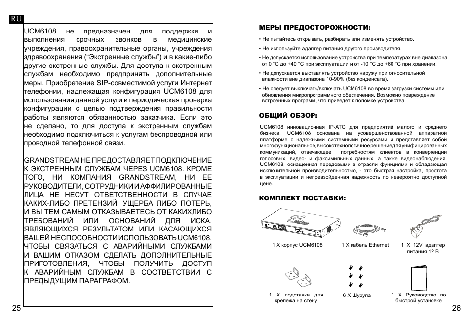 Grandstream UCM6108 Quick Installation Guide User Manual | Page 15 / 16