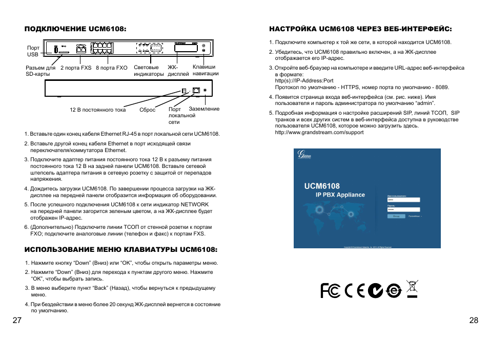 Grandstream UCM6108 Quick Installation Guide User Manual | Page 16 / 16