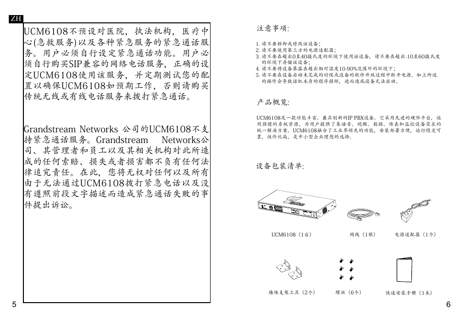 Grandstream UCM6108 Quick Installation Guide User Manual | Page 5 / 16