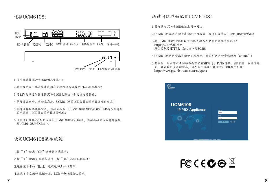 使用ucm6108菜单按键, 通过网络界面配置ucm6108 | Grandstream UCM6108 Quick Installation Guide User Manual | Page 6 / 16