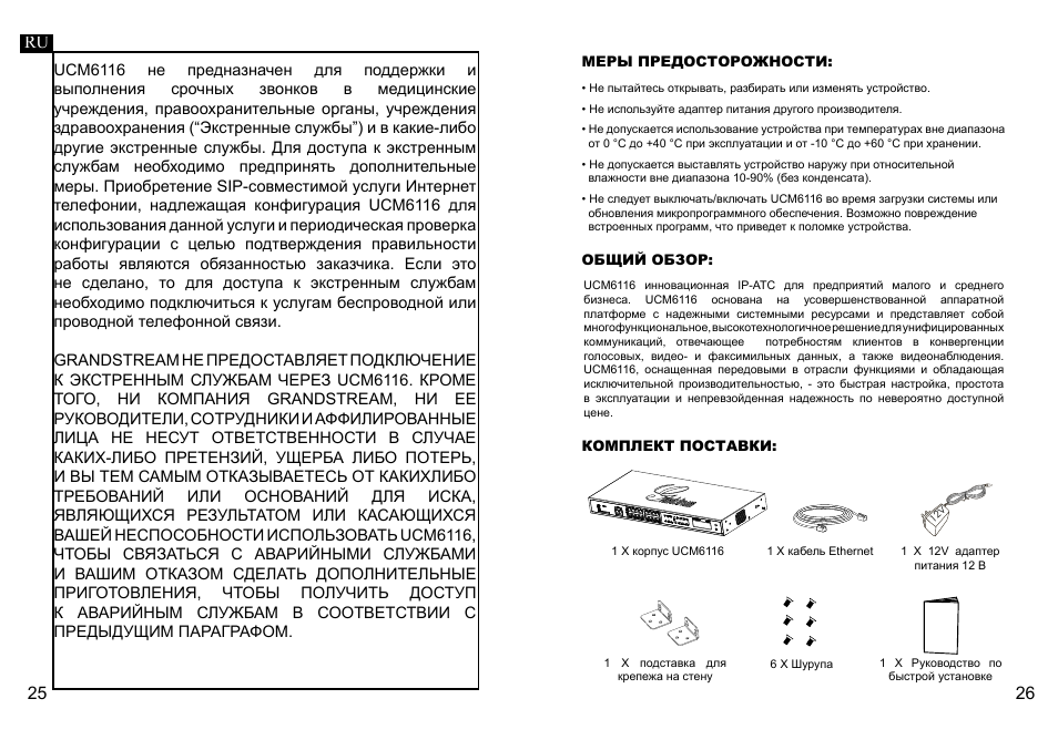 Grandstream UCM6116 Quick Installation Guide User Manual | Page 15 / 16