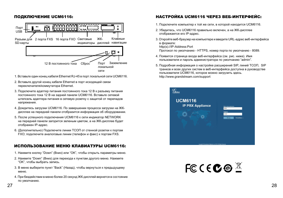 Grandstream UCM6116 Quick Installation Guide User Manual | Page 16 / 16