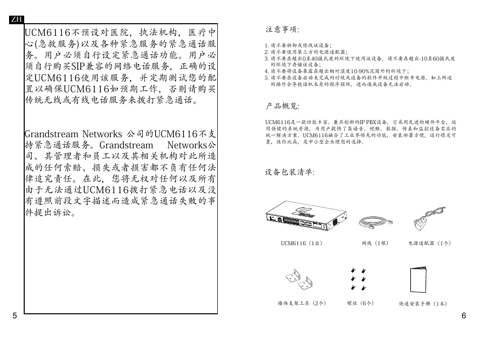 Grandstream UCM6116 Quick Installation Guide User Manual | Page 5 / 16