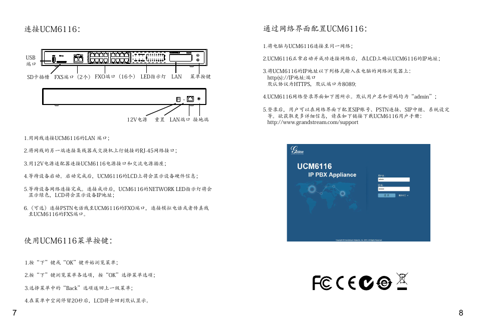 使用ucm6116菜单按键, 通过网络界面配置ucm6116 | Grandstream UCM6116 Quick Installation Guide User Manual | Page 6 / 16