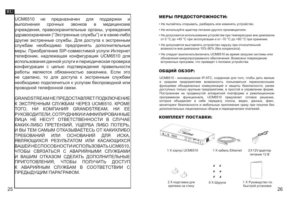 Grandstream UCM6510 Quick Installation Guide User Manual | Page 15 / 20