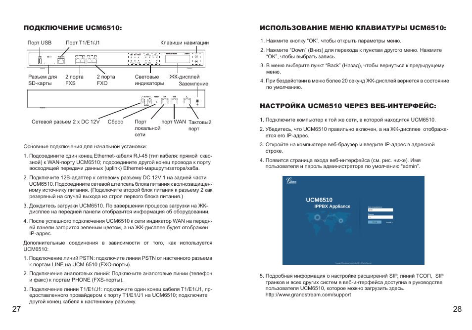 Grandstream UCM6510 Quick Installation Guide User Manual | Page 16 / 20