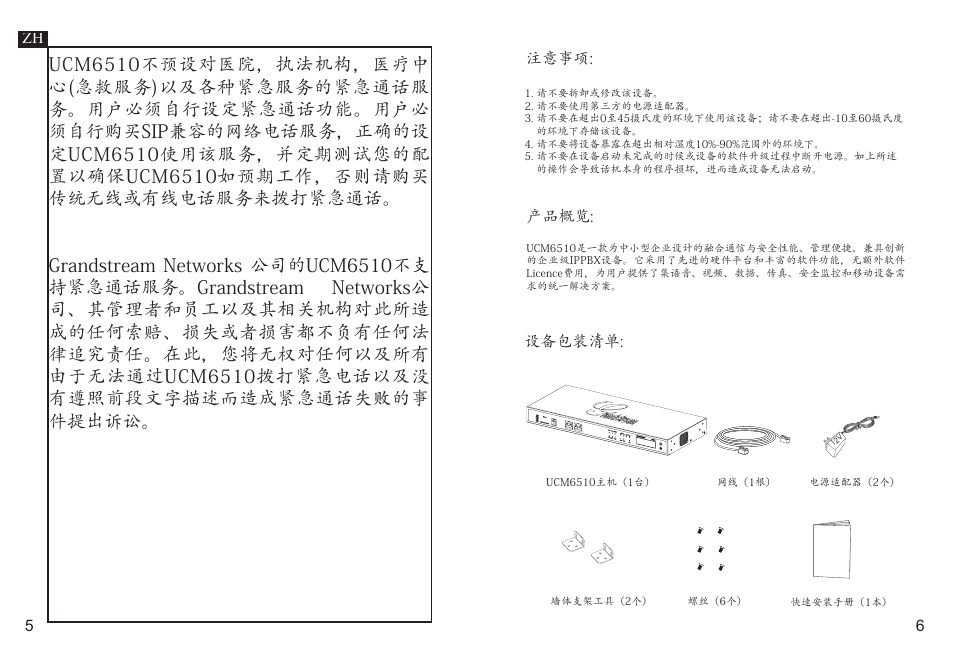 Grandstream UCM6510 Quick Installation Guide User Manual | Page 5 / 20