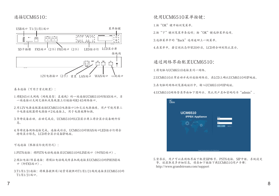 使用ucm6510菜单按键, 通过网络界面配置ucm6510 | Grandstream UCM6510 Quick Installation Guide User Manual | Page 6 / 20