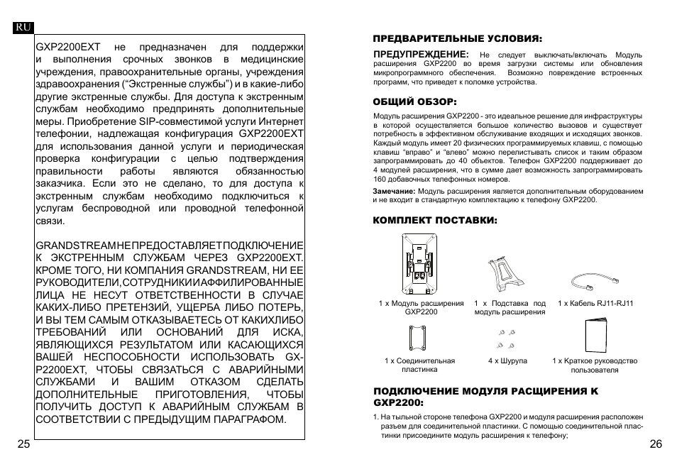 Grandstream GXP2200EXT Quick Installation Guide User Manual | Page 15 / 18