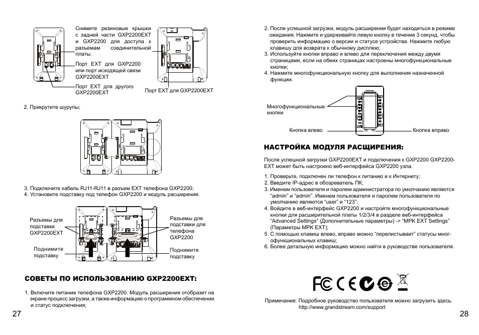Grandstream GXP2200EXT Quick Installation Guide User Manual | Page 16 / 18