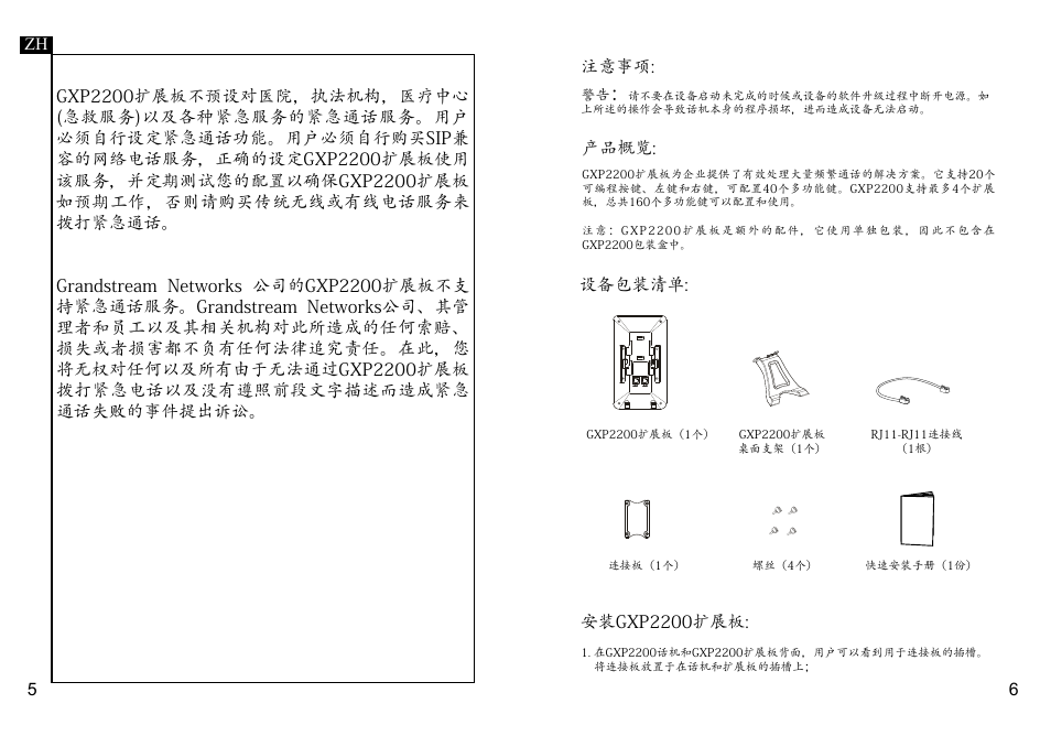 Grandstream GXP2200EXT Quick Installation Guide User Manual | Page 5 / 18