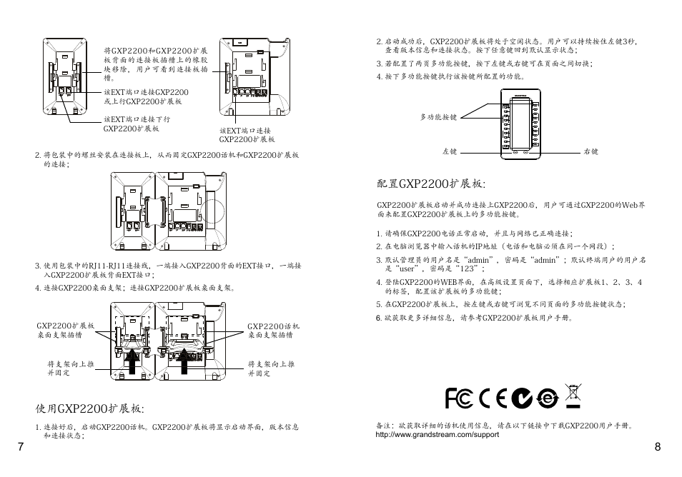 配置gxp2200扩展板, 使用gxp2200扩展板 | Grandstream GXP2200EXT Quick Installation Guide User Manual | Page 6 / 18