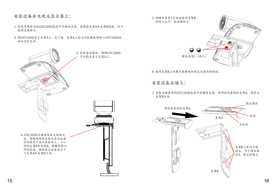 15 16 安装设备在电视或显示器上, 安装设备在墙上 | Grandstream GVC3200 Quick Installation Guide User Manual | Page 10 / 52