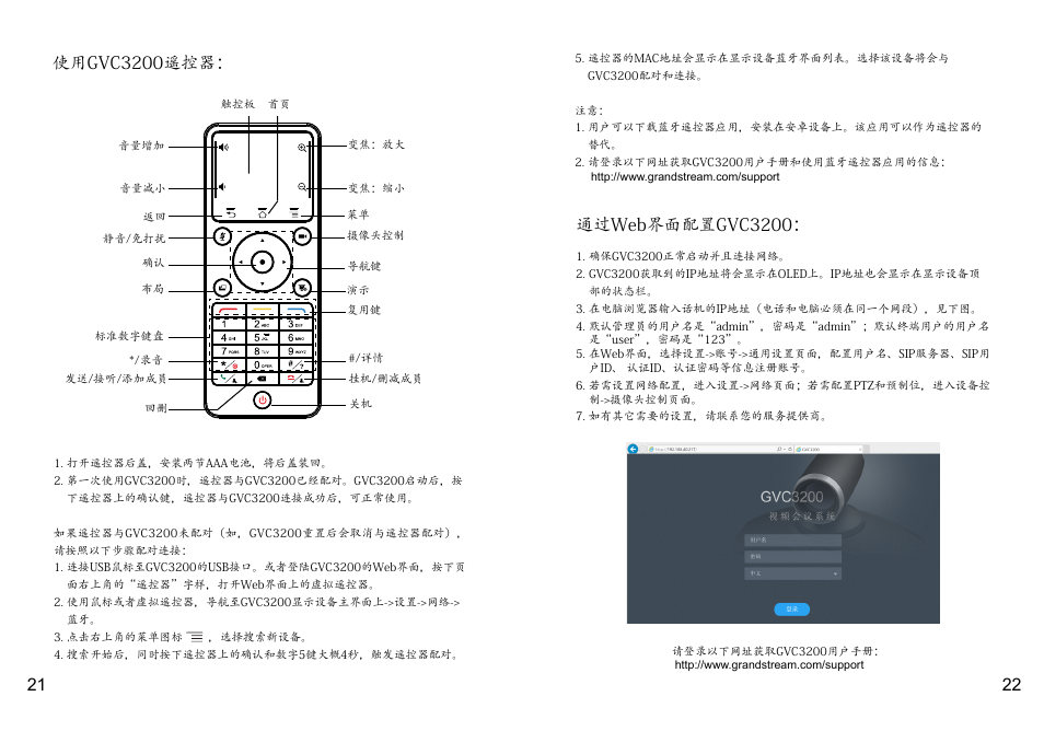 使用gvc3200遥控器, 通过web界面配置gvc3200 | Grandstream GVC3200 Quick Installation Guide User Manual | Page 13 / 52