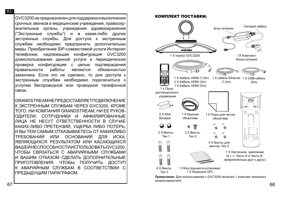 Grandstream GVC3200 Quick Installation Guide User Manual | Page 36 / 52