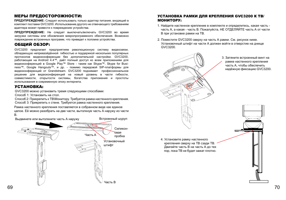 Grandstream GVC3200 Quick Installation Guide User Manual | Page 37 / 52