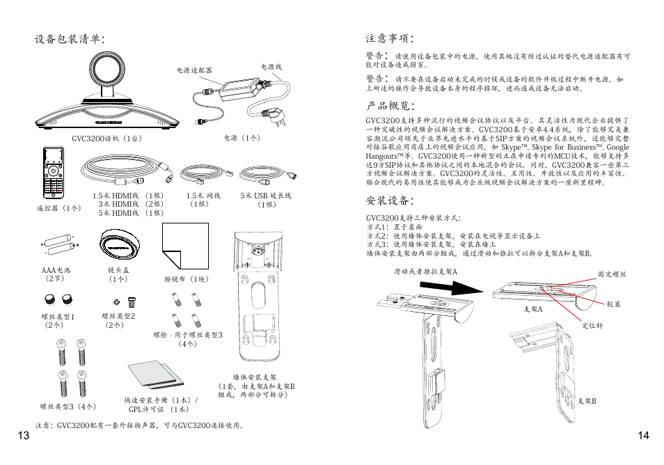 13 14 设备包装清单, 产品概览, 安装设备 | 注意事项 | Grandstream GVC3200 Quick Installation Guide User Manual | Page 9 / 52