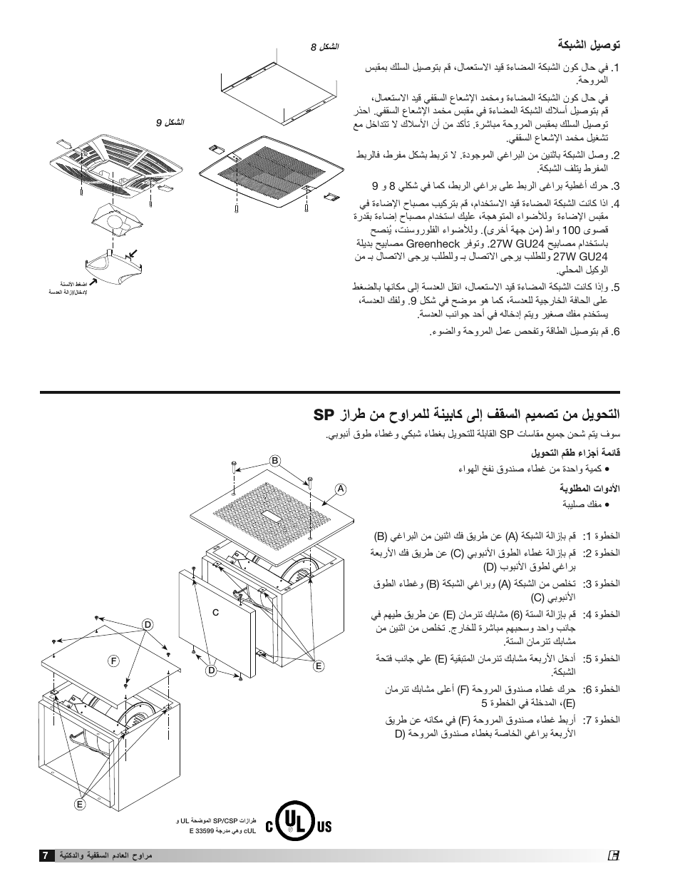 Δϛαηϟ΍ϝϳλϭη | Greenheck SP and CSP (477179) User Manual | Page 14 / 20