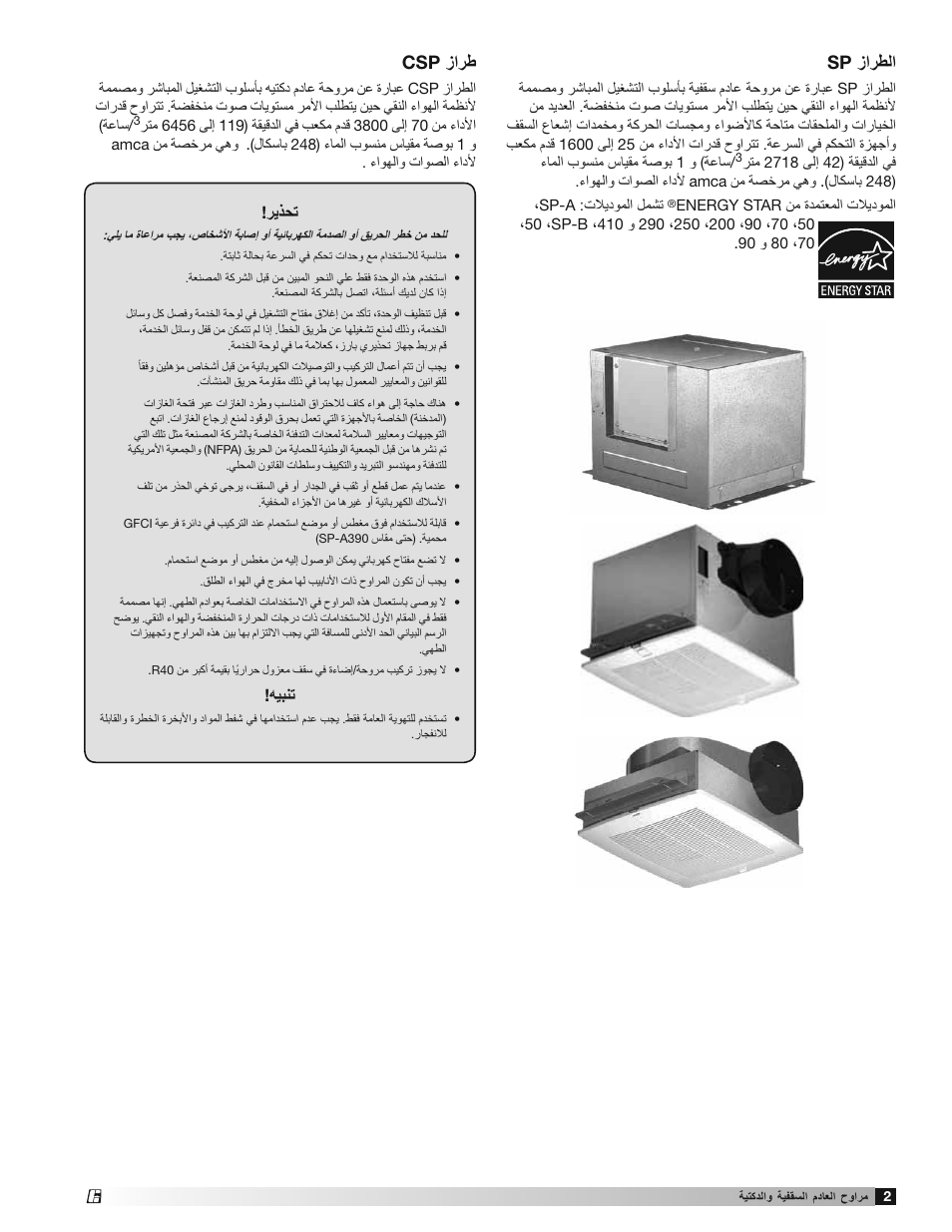 Sp ί΍έρϟ, Csp ί΍έρ, Έϳϋση | Ϫϳαϧη | Greenheck SP and CSP (477179) User Manual | Page 19 / 20