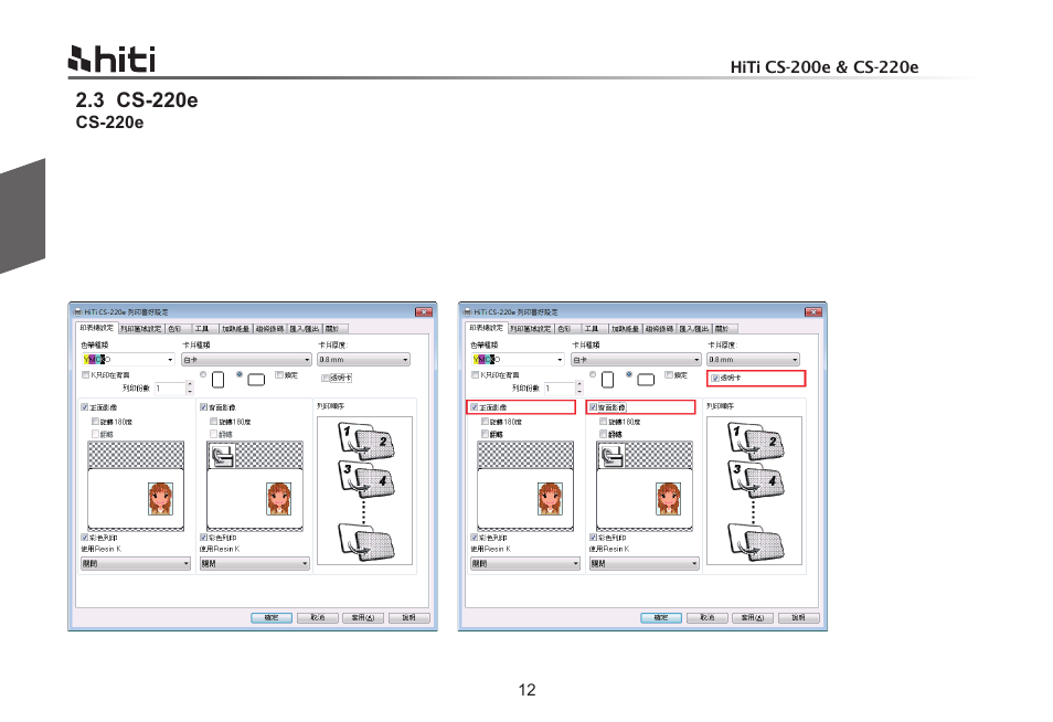HiTi CS-200e User Manual | Page 42 / 113