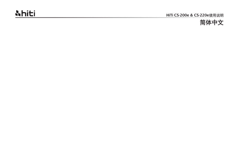 插頁-01 | HiTi CS-200e User Manual | Page 57 / 113