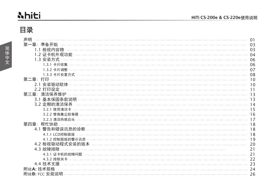 目錄-01 | HiTi CS-200e User Manual | Page 58 / 113