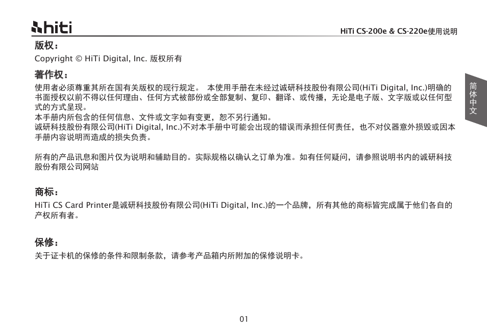 HiTi CS-200e User Manual | Page 59 / 113