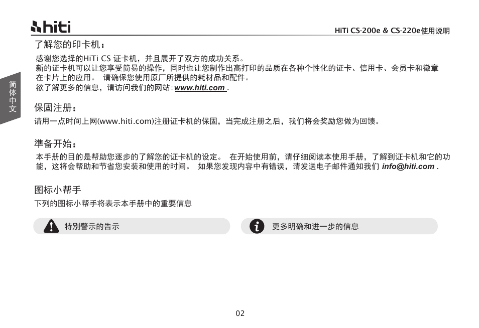 HiTi CS-200e User Manual | Page 60 / 113