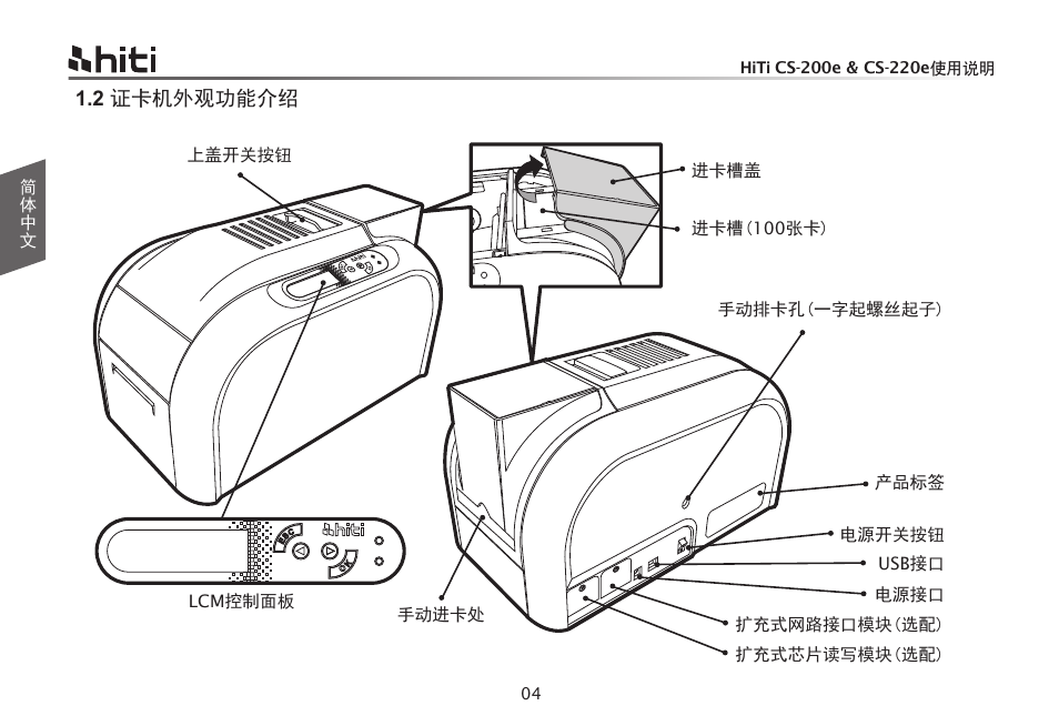 HiTi CS-200e User Manual | Page 62 / 113
