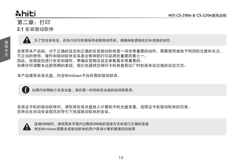 ㅢӂㄖφᢉদ | HiTi CS-200e User Manual | Page 68 / 113