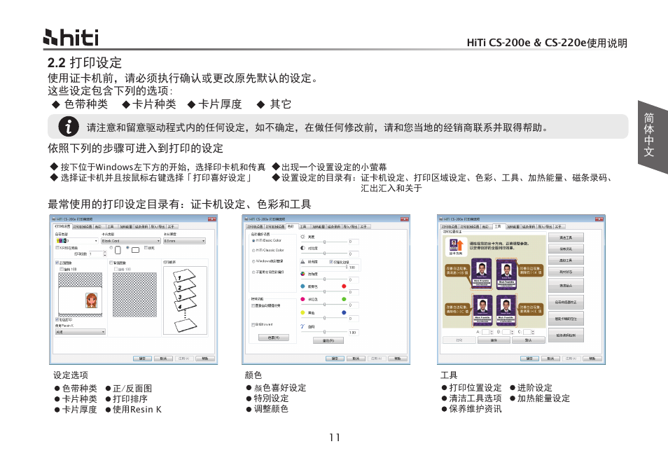 2 ᢉদ䇴ᇐ | HiTi CS-200e User Manual | Page 69 / 113