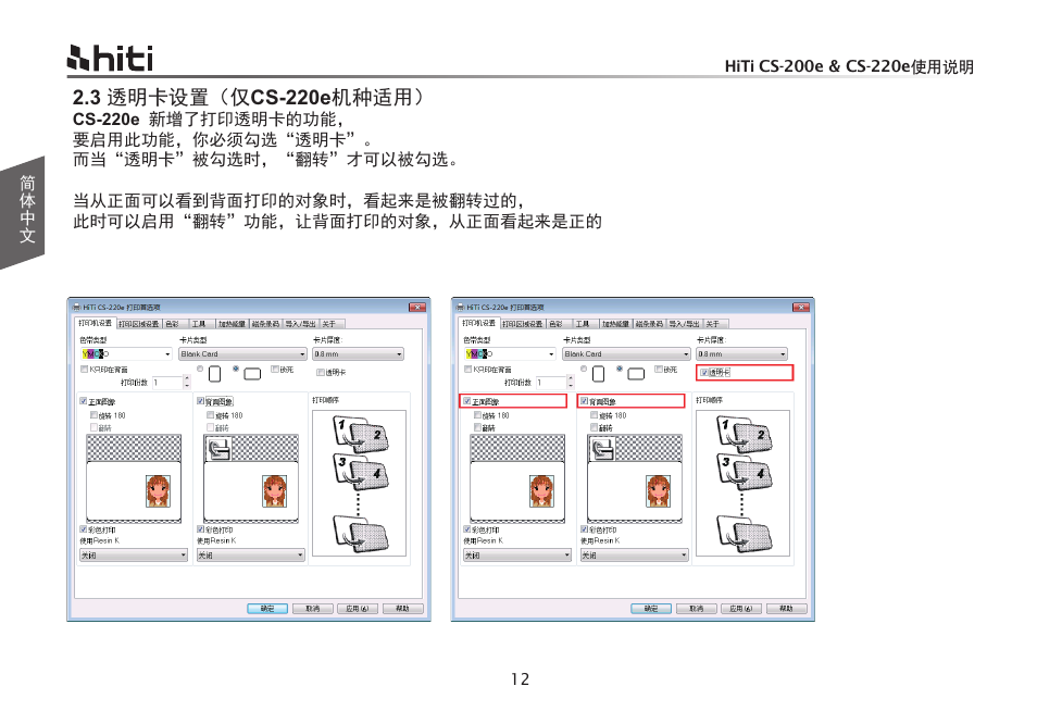 HiTi CS-200e User Manual | Page 70 / 113