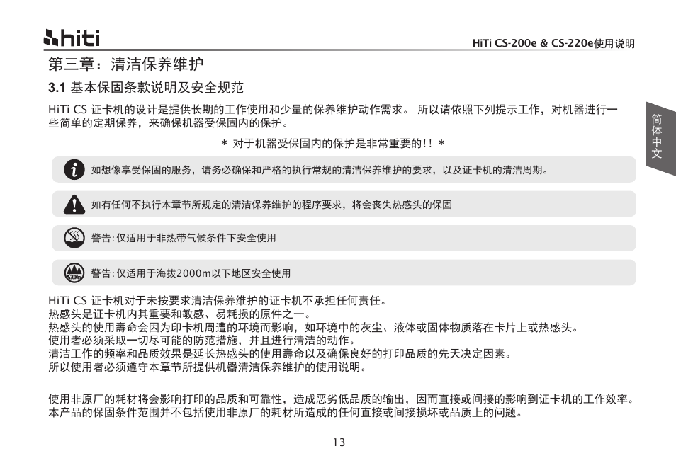 ㅢпㄖφ␻⌷ؓޱ㔪ᣚ | HiTi CS-200e User Manual | Page 71 / 113