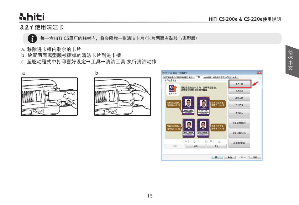 HiTi CS-200e User Manual | Page 73 / 113