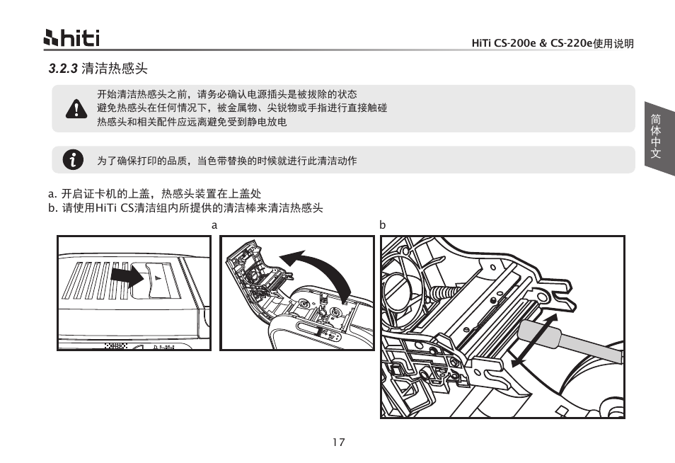 HiTi CS-200e User Manual | Page 75 / 113