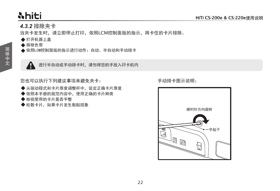 2 ᧈ䲚཯গ | HiTi CS-200e User Manual | Page 80 / 113