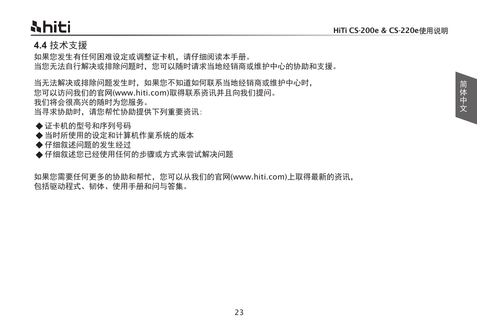HiTi CS-200e User Manual | Page 81 / 113
