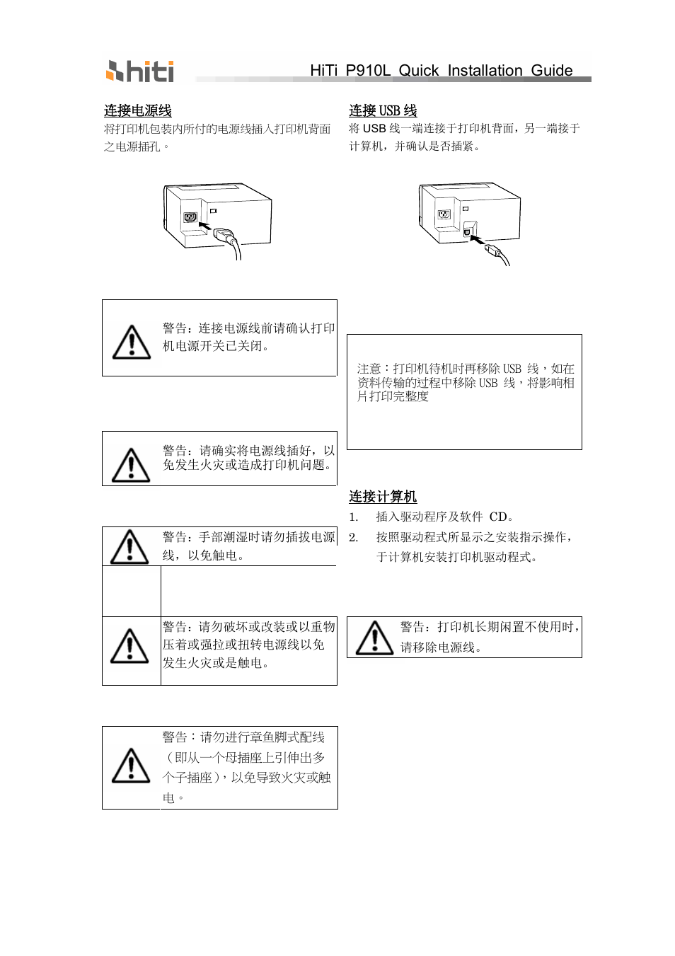 Hiti p910l quick installation guide | HiTi P910L Quick Installation Guide User Manual | Page 10 / 36