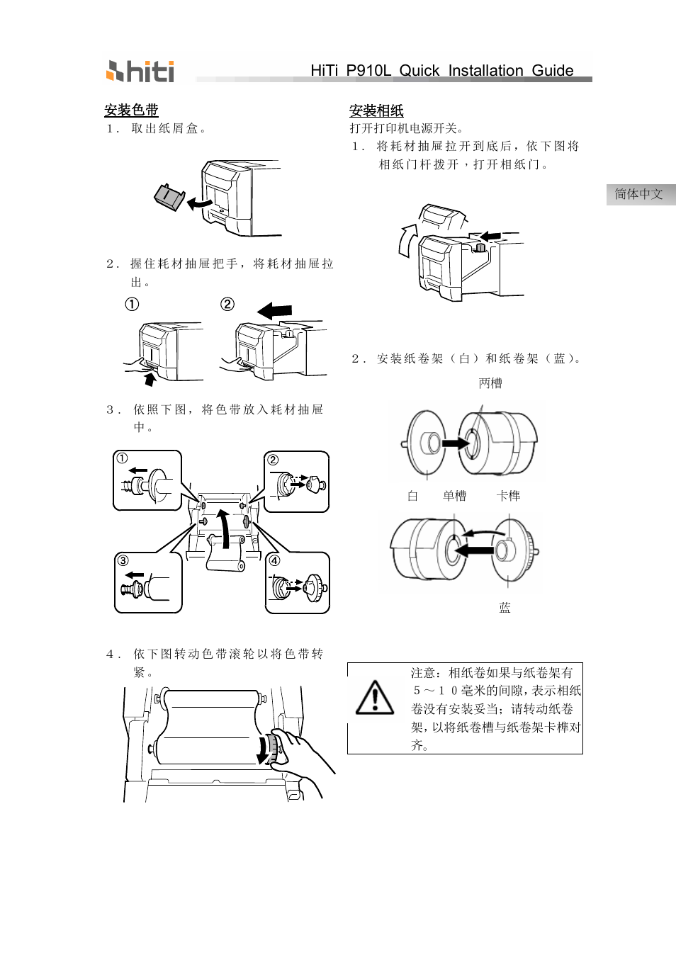 Hiti p910l quick installation guide | HiTi P910L Quick Installation Guide User Manual | Page 11 / 36