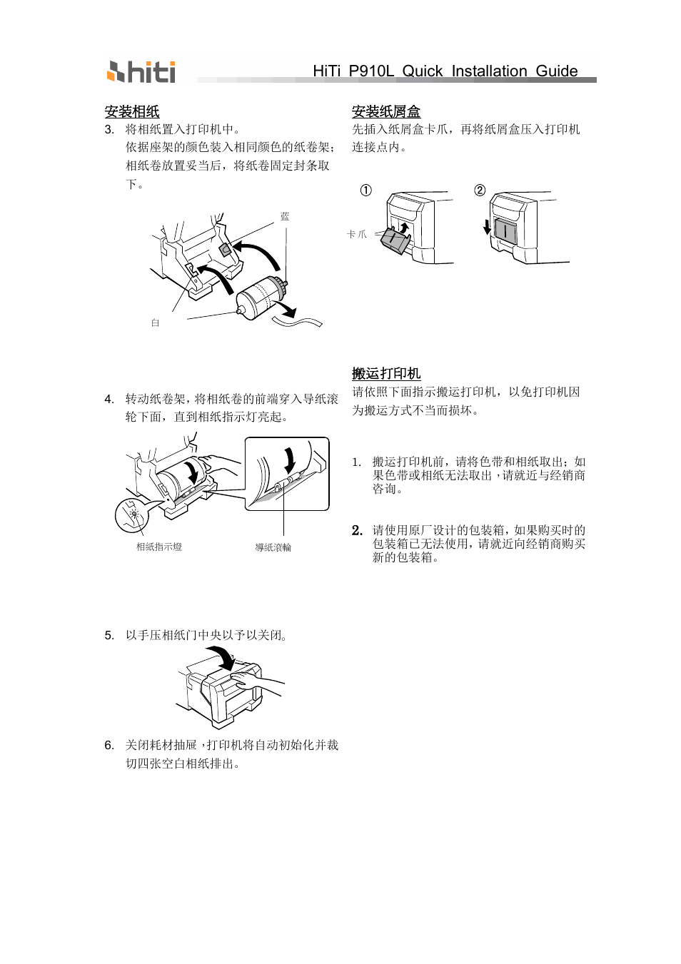 Hiti p910l quick installation guide | HiTi P910L Quick Installation Guide User Manual | Page 12 / 36