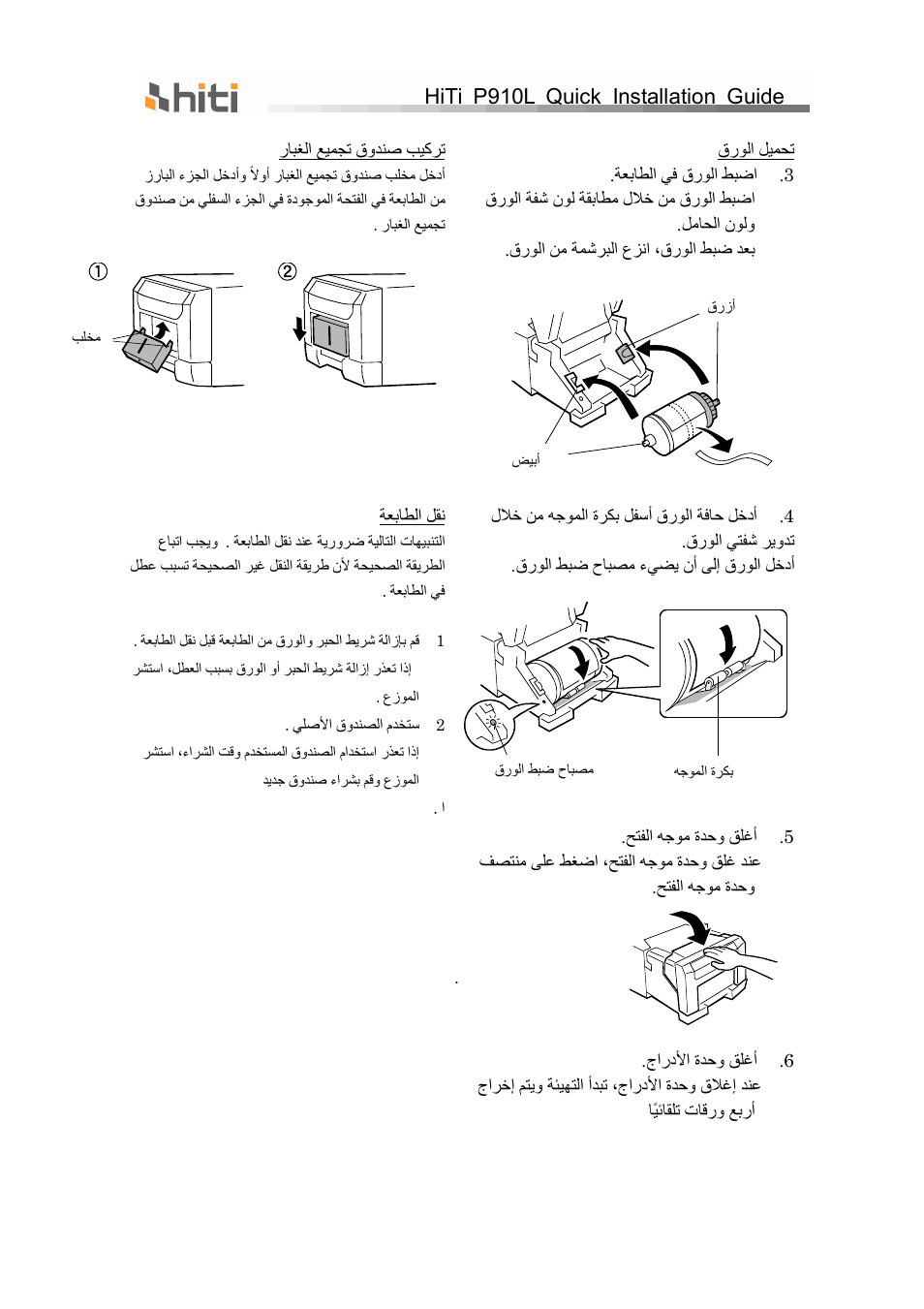 Hiti p910l quick installation guide | HiTi P910L Quick Installation Guide User Manual | Page 33 / 36